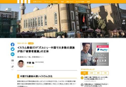 中国で、習近平政権によるウイグル、トルコなどイスラム教徒への弾圧が止まらない。独自の文化を維持しつつ中国へと溶け込んできたムスリムたちに対して、改革開放期には寛容な優遇策が採られていた。しかし現在、その反動で漢族の中では「被害者意識」が渦巻いている。