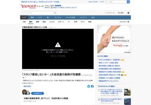 五輪には全体で7000人の医師や看護師らが派遣される。昭和大学病院の医師は「競技の進行に合わせて（感染対策の）ルールを変えている印象があるので、ちょっとおかしいという印象」と話し、強い危機感を持ちながら会場に向かった。