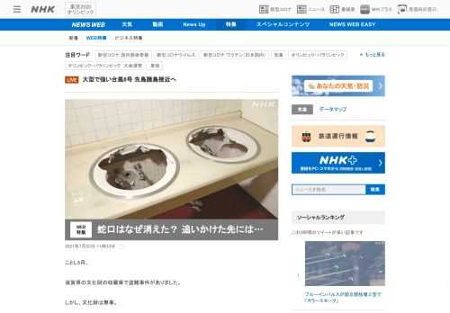 【NHK】蛇口が各地で盗まれている。いったいなぜ？新人記者が蛇口の行方を追うと、盗難が相次ぐ背景には新型コロナや世界経済の影響が。