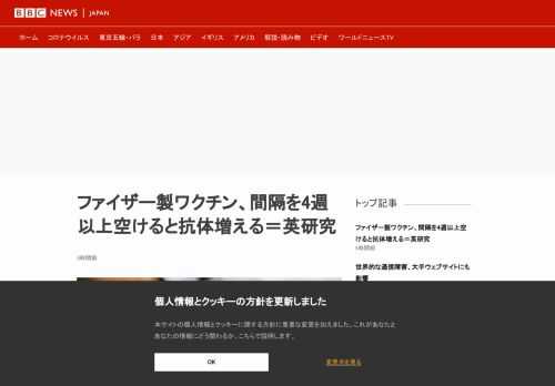 新型コロナウイルスに対する米ファイザー／独ビオンテック製のワクチンは1回目と2回目の接種の間隔を4週以上空けた方が抗体が増えると、英研究者たちが発表した。