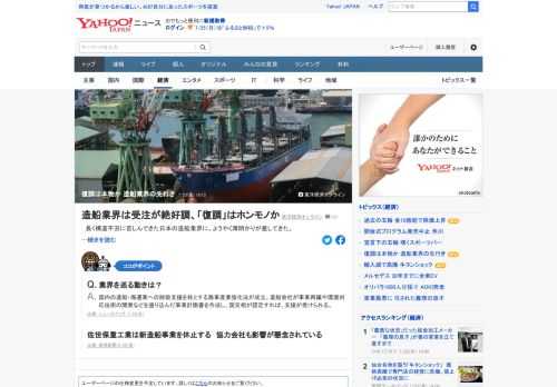 長く構造不況に苦しんできた日本の造船業界に、ようやく薄明かりが差してきた。業界最大手・今治造船の足元の業績も回復しているが、業界の先行きには懸念もある。