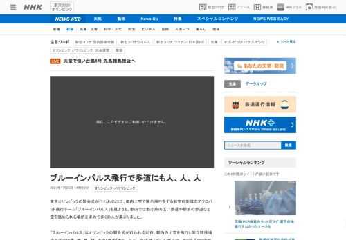 【NHK】東京オリンピックの開会式が行われる23日、都内上空で展示飛行をする航空自衛隊のアクロバット飛行チーム「ブルーインパルス」…