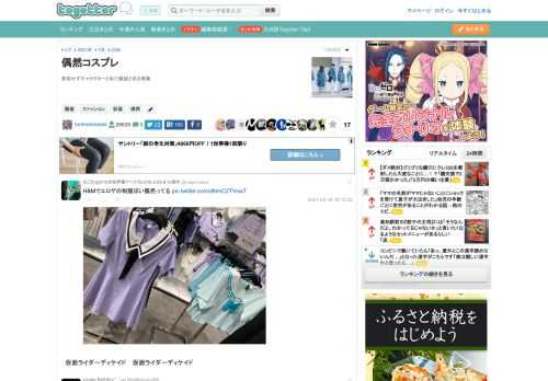 意図せずキャラクターと似た服装と成る現象