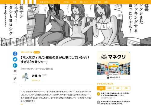 バブル全盛期のフィリピン──。「金になる国」日本を夢見るフィリピン人女性がたくさんいました。そして、そんな女性たちを斡旋していたのが、10年前に行方をくらませた「実父」……。現代ではもう存在しないかもしれない、ウソのようだけど90%実話な、ディープすぎるフィリピン紀行が開幕です！！