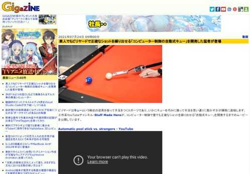 ビリヤードはキューという棒状の道具を使って手玉をつくスポーツであり、いかにキューを巧みに操って手玉を思い通りに動かすかが勝敗に直結します。工作系YouTubeチャンネル・Stuff Made Hereが、コンピューター制御で誰でも正確なショットを繰り出せる「自動式キュー」を開発するまでのムービーを公開しています。