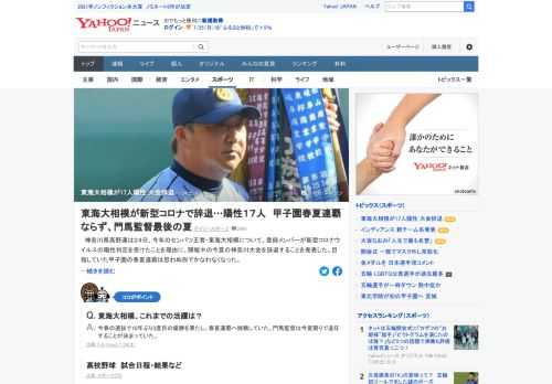 神奈川県高野連は、今年のセンバツ王者・東海大相模について、開催中の今夏の神奈川大会を辞退することを発表した。同連盟は「登録メンバー17人の新型コロナウイルスの陽性判定を受け、同校の野球部の活動が禁止となったため」と説明。