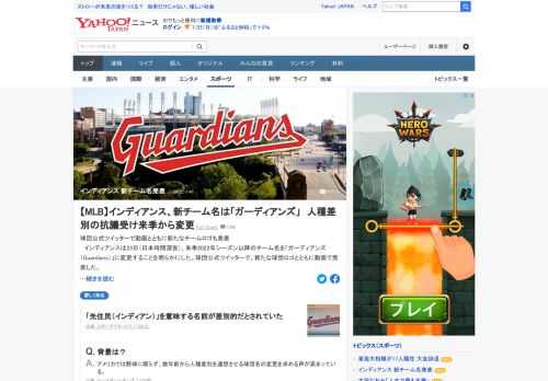 インディアンスは、来季2022年シーズン以降のチーム名を「ガーディアンズ（Guardians）」に変更することを明らかにした。昨年12月に非ネイティブ・アメリカンベースの新しいチーム名に変更することを発表していた。