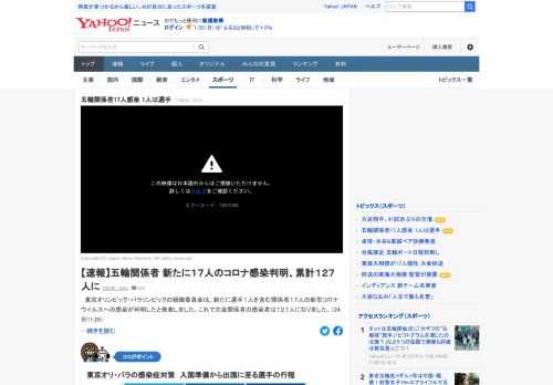 東京オリンピック・パラリンピックの組織委員会は、新たに選手1人を含む関係者17人の新型コロナウイルスへの感染が判明したと発表。競技はきょうから本格化している。