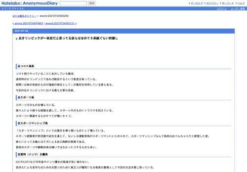 反コロナ渦系コロナ禍でやっていることに反対している集団。通常時のオリンピックであれば歓迎するという態度を取っている。実際には他の系統…