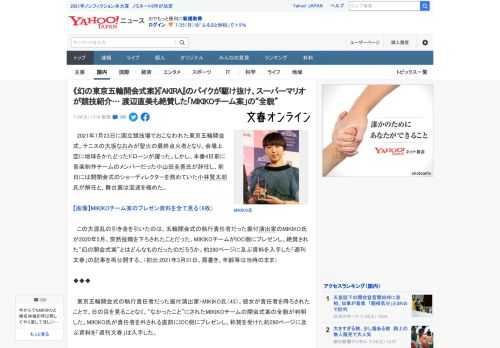 　2021年7月23日に国立競技場でおこなわれた東京五輪開会式。テニスの大坂なおみが聖火の最終点火者となり、会場上空に地球をかたどったドローンが躍った。しかし、本番4日前に音楽制作チームのメンバーだ