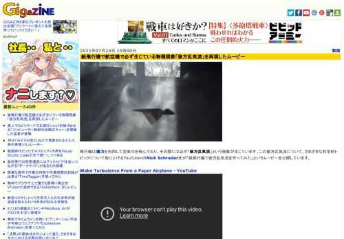 飛行機は揚力を利用して空気中を飛んでおり、その際には必ず「後方乱気流」という現象が生じています。この後方乱気流について、さまざまな科学的トピックについて取り上げるYouTuberのNick Schrader氏が「紙飛行機で後方乱気流を作ってみた」というムービーを公開しています。