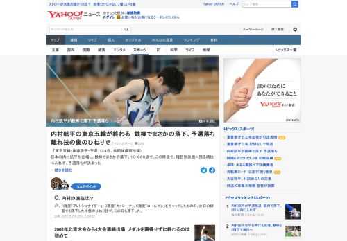 「東京五輪・体操男子・予選」に、日本の内村航平が出場し、鉄棒でまさかの落下。13.866点で、この時点で、種目別決勝に残る順位に入れず、予選落ちが決まった。