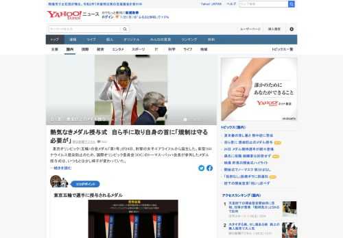 東京オリンピック（五輪）の金メダル「第1号」が24日、射撃の女子エアライフルから誕生した。バッハ会長が台の上に置かれたメダルを持っていき、選手が自ら手に取って、自身の首にかけた。