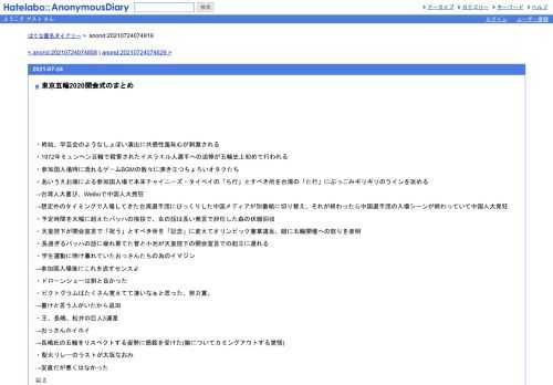 ・終始、学芸会のようなしょぼい演出に共感性羞恥心が刺激される・1972年ミュンヘン五輪で殺害されたイスラエル人選手への追悼が五輪史上初めて…