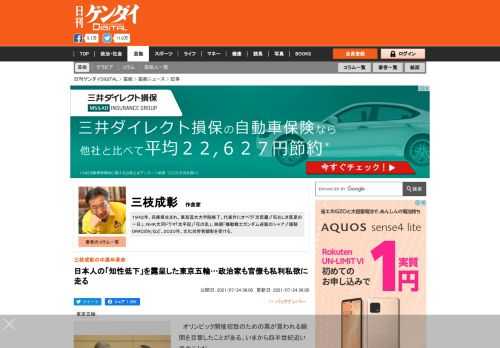 　オリンピック開催招致のための票が買われる瞬間を目撃したことがある。いまから四半世紀近い昔のことだ。　当時懇意にしていた超やり手広告マンのＡさんと海外にご一緒した際に、「お客さんと食事をするので、ついてきてほしい」と言われた。招かれたのは個人宅で、相手はアジアの某国のIO…