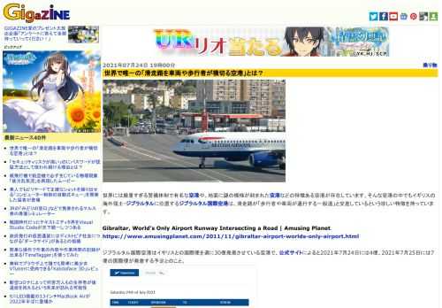 世界には厳重すぎる警備体制で有名な空港や、地面に謎の模様が刻まれた空港などの特徴ある空港が存在しています。そんな空港の中でもイギリスの海外領土・ジブラルタルに位置するジブラルタル国際空港は、滑走路が「歩行者や車両が通行する一般道」と交差しているという珍しい特徴を持っています。