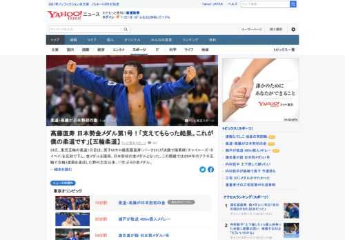 東京五輪の柔道1日目は、男子60キロ級・高藤直寿が金メダルを獲得。日本勢初の金メダルとなった。この階級では2004年のアテネ五輪で五輪3連覇を達成した野村忠宏以来、17年ぶりの金メダル。