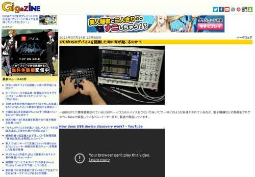一般的なPCに標準搭載されているUSBポートにUSBデバイスをつないだ時、PCで一体どのような処理がされているのか、電子機器などの動作をブログやYouTubeで解説しているベン・イーター氏が、動画で解説しています。