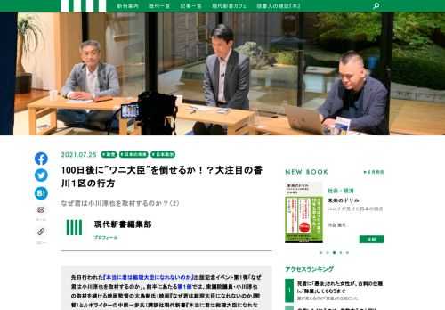 先日行われた『本当に君は総理大臣になれないのか』出版記念イベント第１弾「なぜ君は小川淳也を取材するのか」。前半にあたる第１部では、衆議院議員・小川淳也の取材を続ける映画監督の大島新氏（映画『なぜ君は総理大臣になれないのか』監督）とルポライターの中原一歩氏（講談社現代新書『本当に君は総理大臣になれないのか』共著者）が小川議員の人となりについてトークを繰り広げてきましたが、第２部ではいよいよ真打・小川淳也ご本人が登場！ご自身の人間観・社会観から来たる衆院選への意気込みまで、大いに語ってもらいました！