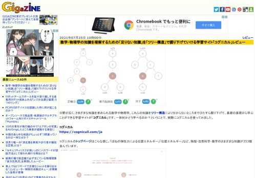 分野が広く、さまざまな知識を求められる数学や物理学。これらの知識をツリー構造により分からないところまでひたすら掘り下げて、基礎の基礎から学ぶことができる学習サイトが「コグニカル」です。一体何かどう学べるのか？ということで、実際にコグニカルを使ってみました。
