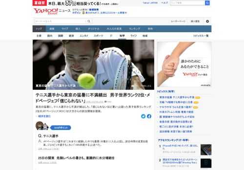 東京の猛暑に、テニス選手から不満が続出した。「信じられないほど暑い」と語った男子世界ランキング2位のメドベージェフ（ROC）は夕方からの試合開催を提案。