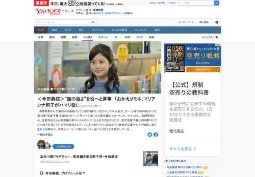 NHK連続テレビ小説「おかえりモネ」は、東京編がスタート。新キャストの中で目を引くのが、気象予報士を演じる今田美桜。都会的な華やかさで物語に彩りを加え、今田にとって新たなハマリ役になりそうとの声も。