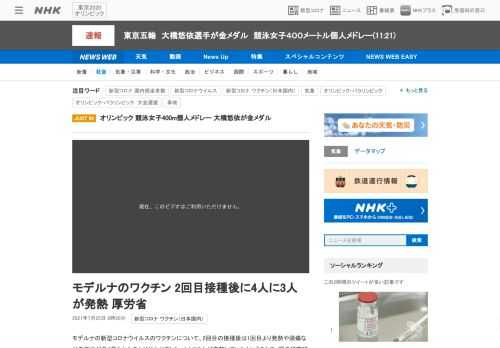 【NHK】モデルナの新型コロナウイルスのワクチンについて、2回目の接種後は1回目より発熱や頭痛などの症状が多く見られたことが分かり…