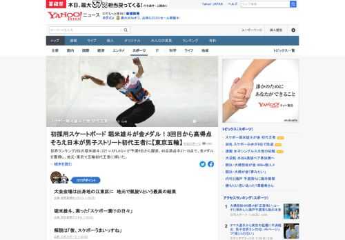 世界ランキング2位の堀米雄斗（22）が予選6位から躍進、40点満点中37.18点で、金メダルを獲得し、地元・東京で五輪初代王者に輝いた。