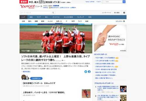 東京五輪のソフトボール日本代表は25日、グリープリーグ第4戦でカナダに延長タイブレークの末にサヨナラ勝ちし、銀メダル以上を確定させた。27日に予定されている決勝へ進むことが決まった。