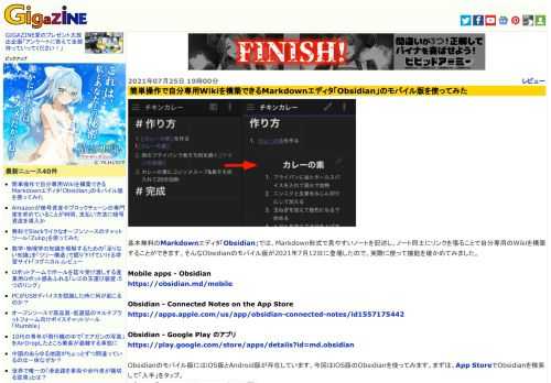 基本無料のMarkdownエディタ「Obsidian」では、Markdown形式で見やすいノートを記述し、ノート同士にリンクを張ることで自分専用のWikiを構築することができます。そんなObsidianのモバイル版が2021年7月12日に登場したので、実際に使って機能を確かめてみました。