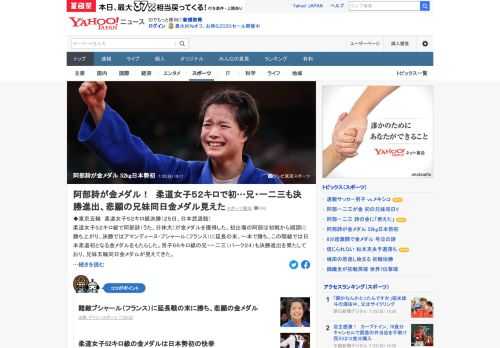 柔道女子52キロ級で阿部詩が金メダルを獲得した。この階級では日本柔道初となる金メダルをもたらした。男子66キロ級の兄・一二三も決勝進出を果たしており、兄妹五輪同日金メダルが見えてきた。