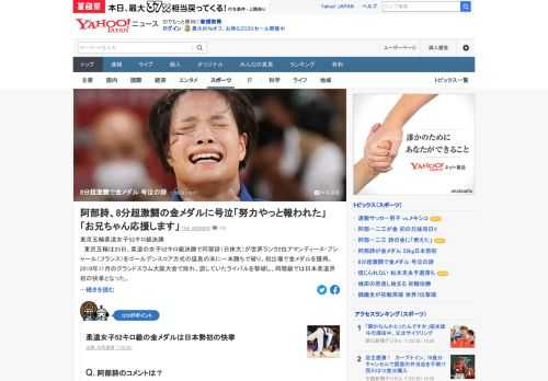 柔道の女子52キロ級決勝で阿部詩が初出場で金メダルを獲得。勝利の瞬間、涙を流し畳を拳で何度も叩き、歓喜を爆発させた。詩は「この大会だけを目指して日々、努力してきた。やっと努力が報われた」。