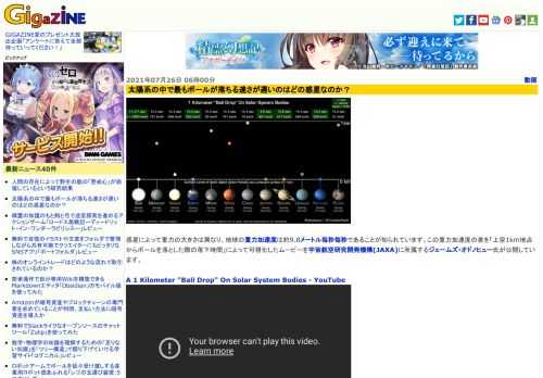 惑星によって重力の大きさは異なり、地球の重力加速度は約9.8メートル毎秒毎秒であることが知られています。この重力加速度の差を「上空1km地点からボールを落とした際の落下時間」によって可視化したムービーを宇宙航空研究開発機構(JAXA)に所属するジェームズ・オドノヒュー氏が公開しています。