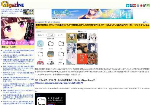 積極的に創作活動を行っていると、SNSでイラストや文章を投稿したり、お気に入りの投稿をまとめたりすることも多いはず。コンテンツをフォルダで管理できるSNSアプリ「ポートフォルダ」は、自作のイラストや文章をわかりやすくまとめながら共有したり、お気に入りの投稿をフォルダにまとめて一覧できるようにしたりが可能なので、創作活動やSNS閲覧にお役立ちです。