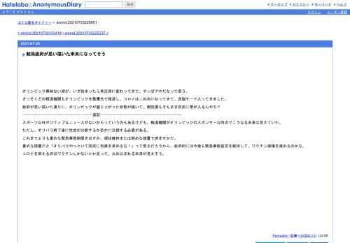 オリンピック興味ない派が、いざ始まったら肯定派に変わってきて、やっぱアホだなって思う。さっそくどの報道機関もオリンピックを最優先で報…