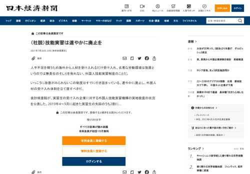 人手不足を補うため海外から人材を受け入れるだけ受け入れ、劣悪な労働環境は放置というのでは無責任のそしりを免れない。外国人技能実習制度のことだ。いっこうに改善がみられないこの制度はすでに行き詰まっている。速やかに廃止し、外国人材の受け入れ体制を立て直すべきだ。会計検査院が、実習生の受け入れ企業に対する外国人技能実習機構の実地検査の状況を公表した。2019年4～9月に起きた実習生の失踪のうち2割