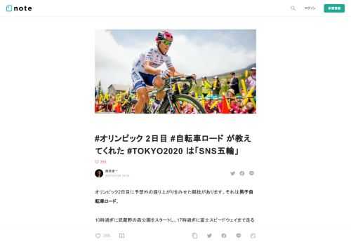  オリンピック2日目に予想外の盛り上がりをみせた競技があります。それは男子自転車ロード。  10時過ぎに武蔵野の森公園をスタートし、17時過ぎに富士スピードウェイまで走る長丁場のレースは、TVでは放送されず、gorin.jpで英語実況のみで放送。日本人選手にメダル獲得もなかったのですが、Twitterでは大きな盛り上がりをみせ、同時刻にバレーボールや柔道や体操といった人気競技が開催されているにも関わらず、なんとTwitterのトレンド入りを果たしました。            このトレンドを見ると、「カラパス」「ポガチャル」といった選手の名前もツイートされており、いかにTwitterで