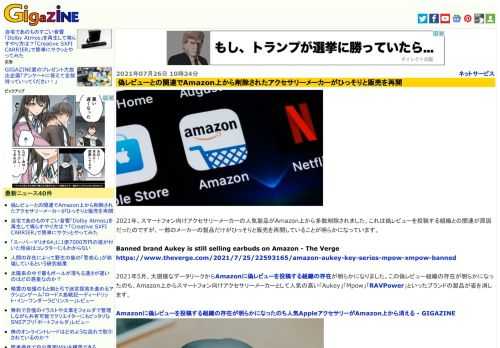 2021年、スマートフォン向けアクセサリーメーカーの人気製品がAmazon上から多数削除されました。これは偽レビューを投稿する組織との関連が原因だったのですが、一部のメーカーの製品だけがひっそりと販売を再開していることが明らかになっています。