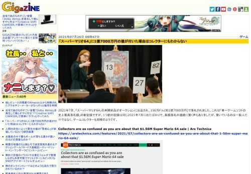 2021年7月、「スーパーマリオ64」の未開封品がオークションに出品され、156万ドル(約1億7000万円)で落札されました。これは「単一ゲームソフトの史上最高落札額」の新記録ですが、1つ前の記録は同じ2021年7月に出たばかりで、高額落札の連続に驚く声もありましたが、驚いているのは一般人だけではなく、ゲームコレクターも同様のようです。