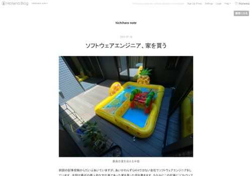 最高の夏を迎える中庭 前回の記事投稿からだいぶあいていますが、あいかわらずGAFAではない会社でソフトウェアエンジニアをしています。今回は最近の個人的な大仕事であった家を買った話を書きます。ちなみにこの記事にソフトウェアエンジニア要素はほぼないので釣りタイトルになります、ただプロダクト設計やプロジェクトマネージャー的な感覚は必要になって非常に面白かったです。 注意事項: この記事は素人の個人的な意見や感想です、また家に関して何が一番良いかは人それぞれなのでそういった議論もしません。 なぜ家を買ったのか？ 子供の小学校入学前であることコロナ禍であることで決断しました。元々、自分や妻のキャリアや子…