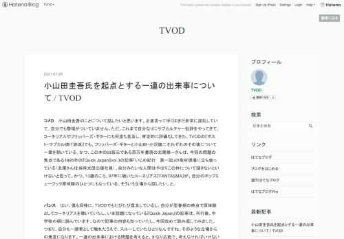 コメカ 小山田圭吾のことについて話したいと思います。正直言ってぼくはまだ非常に混乱していて、自分でも整理がついていません。ただ、これまで自分なりにサブカルチャー批評をやってきて、コーネリアスやフリッパーズ・ギターにも何度も言及し、肯定的に評価もしてきた。TVODの『ポスト・サブカル焼け跡派』でも、フリッパーズ・ギターと小山田・小沢健二それぞれのその後について一章を割いている。かつ、この本の出版元である百万年書房の北尾修一さんは、今回の問題の焦点である1995年の『Quick Japan』vol.3の記事「いじめ紀行 第一回」の取材現場に立ち会っている（北尾さんは当時太田出版社員）。自分みたいな…