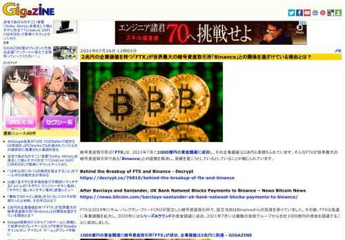 暗号資産取引所の「FTX」は、2021年7月に1000億円の資金調達に成功し、その企業価値は2兆円と見積もられています。そんなFTXが世界最大の暗号資産取引所である「Binance」との提携を解消し、距離を置こうとしているとしていることが報じられています。