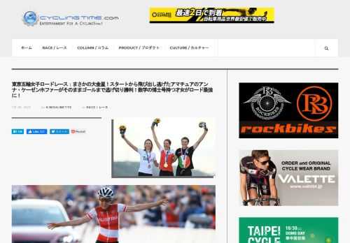 ロード史上最大の下克上、ロード史上最強の文武両道金メダリストが誕生した。スイス連邦工科大学ローザンヌ校の数学の研究員でもあるアンナ・ケーゼンホファー（オーストリア）が、誰もが驚く見事な逃げ切りで、金メダルを獲得して見せた。2019、202、2021年度のオーストリア個人TTチャンピオン、2019年のオーストリアロードチャンピオンではあるが、最後にプロチームで走ったのは2017年度であり、今現在は偏微分方程式論の研究者としての道を歩んでおり、先月も論文を発表したばかりのアマチュア選手が、自前の機材で誰も予想すらしなかった大番狂わせをやってのけた。5か国語を操り、数学者としても名の知れた類まれな才女がオーストリアに史上二つ目の金メダルをもたらした。