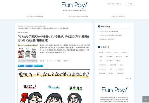 楽天カードをお得に使いこなすコツを紹介する記事です。コツをつかめば楽天カードで楽天ポイントを効率的に貯められます。楽天のサービスやキャンペーンを活用するのはもちろん、さまざまな支払いに楽天カードを利用してポイントを上手く貯めましょう。
