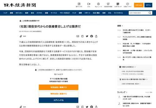 75歳以上の後期高齢者が入る医療制度（後期制度）に対し、現役世代の加入者を中心とする企業の健康保険組合などが負担する支援金が一段と膨張した。今後、団塊世代の後期高齢化で消費する医療サービスはますます増える。菅政権が全世代型社会保障を看板に掲げるなら、医療費膨張を制御するとともに、不足する財源は現役世代からの召し上げだけに頼らず、安定した税財源の確保に力を尽くす必要がある。厚生労働省によると、