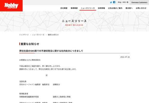 株式会社ホビージャパンの重要なお知らせを掲載しています。