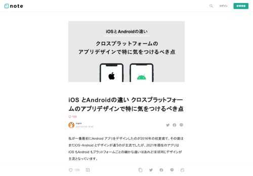  私が一番最初にAndroid アプリをデザインしたのが2016年の初夏頃で、その頃はまだiOS・Android とデザインが違うのが主流でしたが、2021年現在のアプリはiOS もAndroid もプラットフォームごとの細かな違いはあれどほぼ同じデザインが主流となっています。 これは2016年の10月にAndroid APIがBottomNavigationView に対応してからじわじわ浸透していった変化だと考えているのですが、その辺の歴史の話は省略します。プラットフォームは違えどスマートフォンアプリである以上デザインは同じ方が楽なので、共通化されていったのは自然な流れだと思います