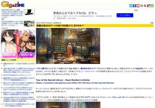 ベクトル量子化(VQ)を用いたVAEである「VQ-VAE」を、敵対的生成ネットワーク(GAN)に発展させた新しい画像生成モデルが「VQGAN」です。このVQGANと、テキストと画像という異なるデータを結びつけるニューラルネットワークの「CLIP」を組み合わせることで、「入力したテキストから画像を生成するモデル」をライアン・モールトンさんが作成しています。
