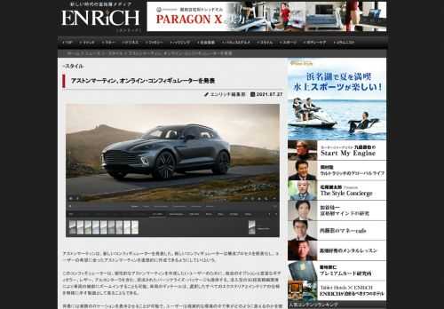 アストンマーティンは、新しいコンフィギュレーターを発表した。新しいコンフィギュレーターは構成プロ...