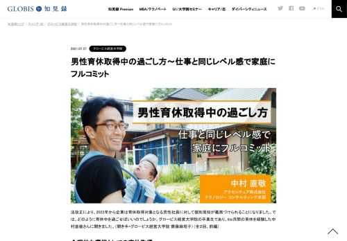 22年4月から個別周知が義務化される男性育休。6カ月の育休を取得した中村さんは、妻と同レベルで家事や育児をこなせるように準備をしてから育休に入ったといいます。産後を家族と過ごすことで育児を仕事と同様に重要なプロジェクトだと認識できたといいます…